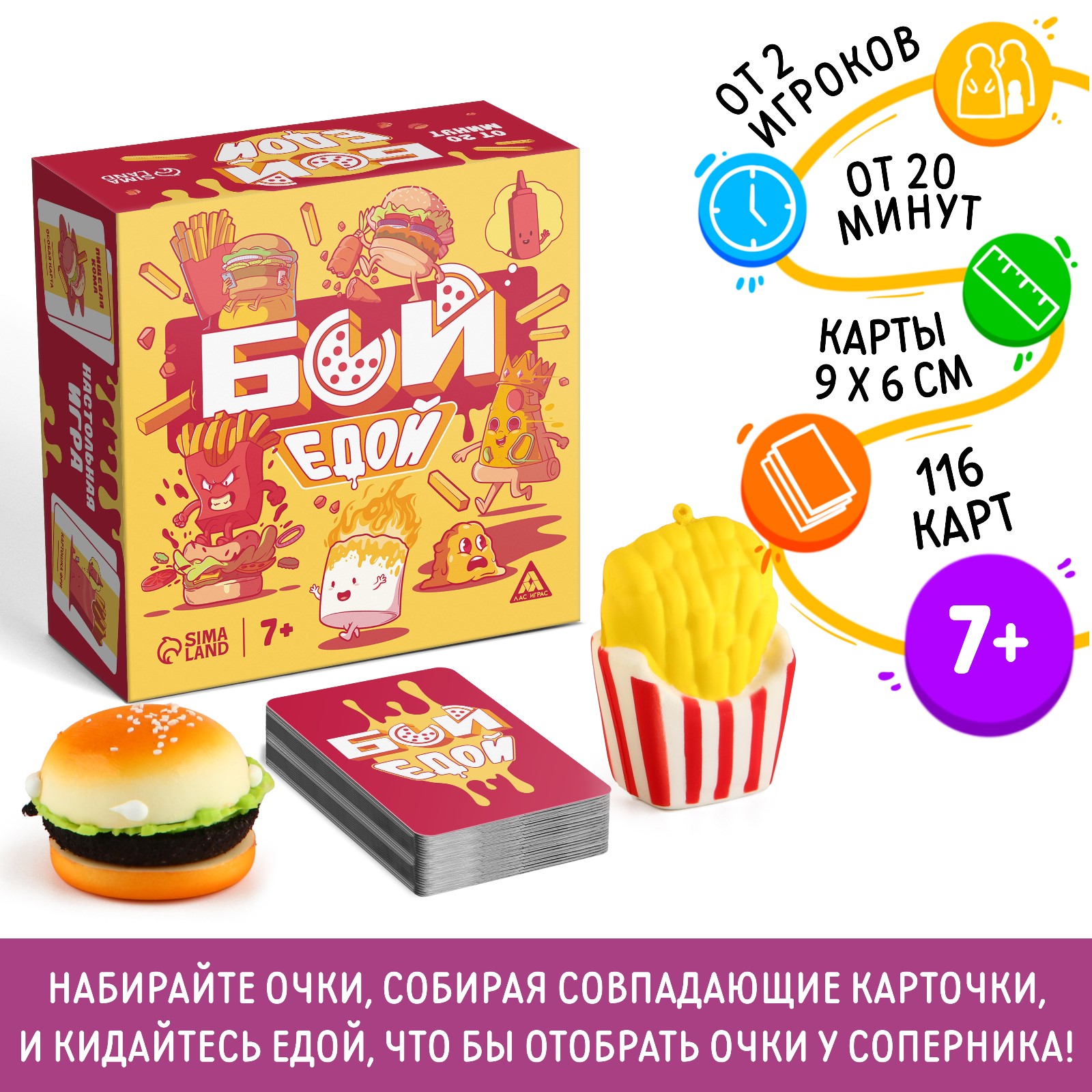 Настольная игра Лас Играс «Бой едой» 116 карт 2 игрушки-сквиш 7+ купить по  цене 1004 ₽ в интернет-магазине Детский мир