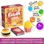 Настольная игра Лас Играс «Бой едой» 116 карт 2 игрушки-сквиш 7+