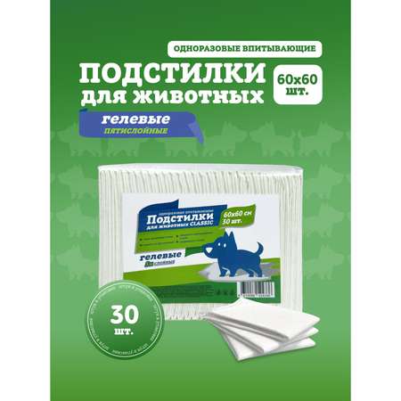 Пеленки для животных Доброзверики с бумагой тиссью и суперабсорбентом 60х60 см