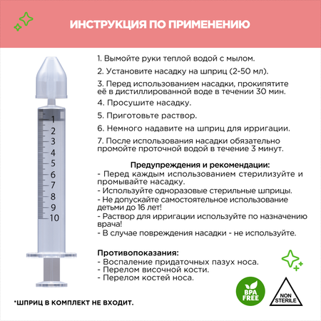 Наконечник для промывания носа Longmed+ Универсальная