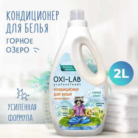 Кондиционер для белья Oxi-Lab Professional Горное озеро