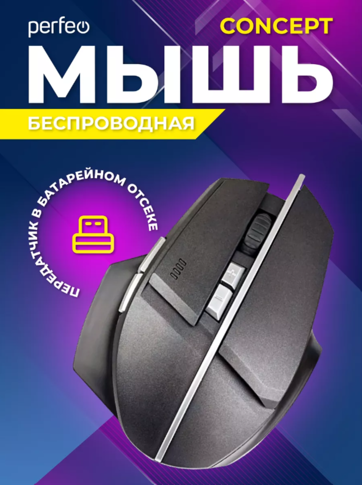 Мышь беспроводная Perfeo CONCEPT 7 кнопок Game Design DPI 800-1600 USB чёрная - фото 4