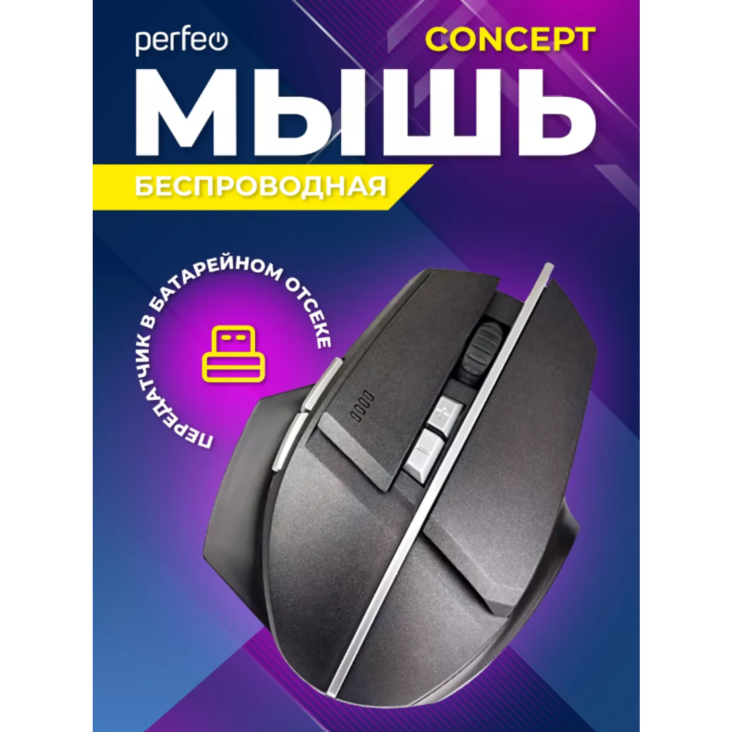 Мышь беспроводная Perfeo CONCEPT 7 кнопок Game Design DPI 800-1600 USB чёрная - фото 4