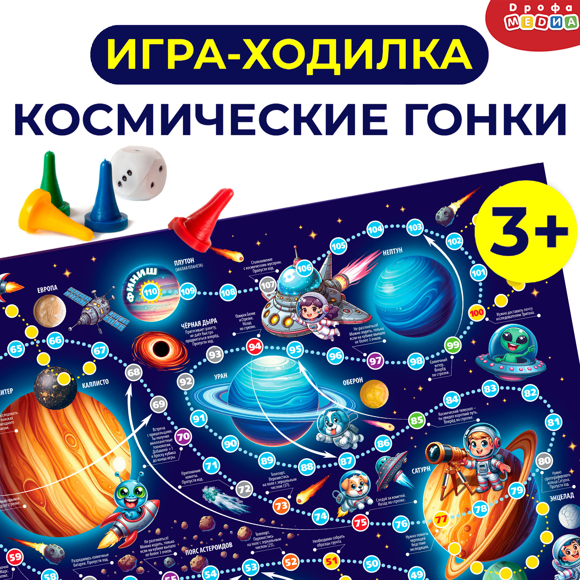 Игра настольная Дрофа-Медиа Ходилки. Космические гонки 4425 купить по цене  284 ₽ в интернет-магазине Детский мир