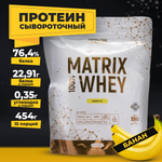 Протеин со вкусом банана 454 г Matrix Labs сывороточный 100%