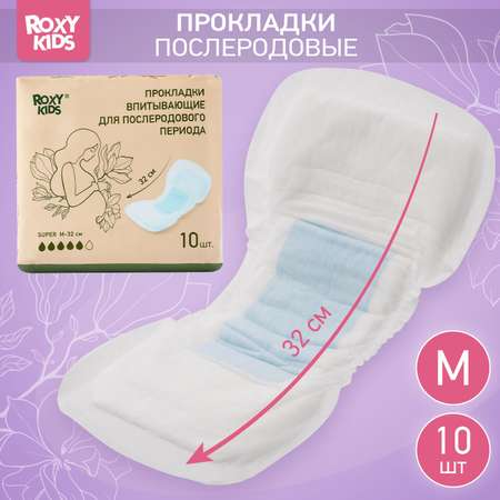 Прокладки послеродовые ROXY-KIDS Super 32 см 10 шт.