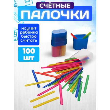 Счетный материал MeLLi School Комплект счетные палочки (красный тубус)