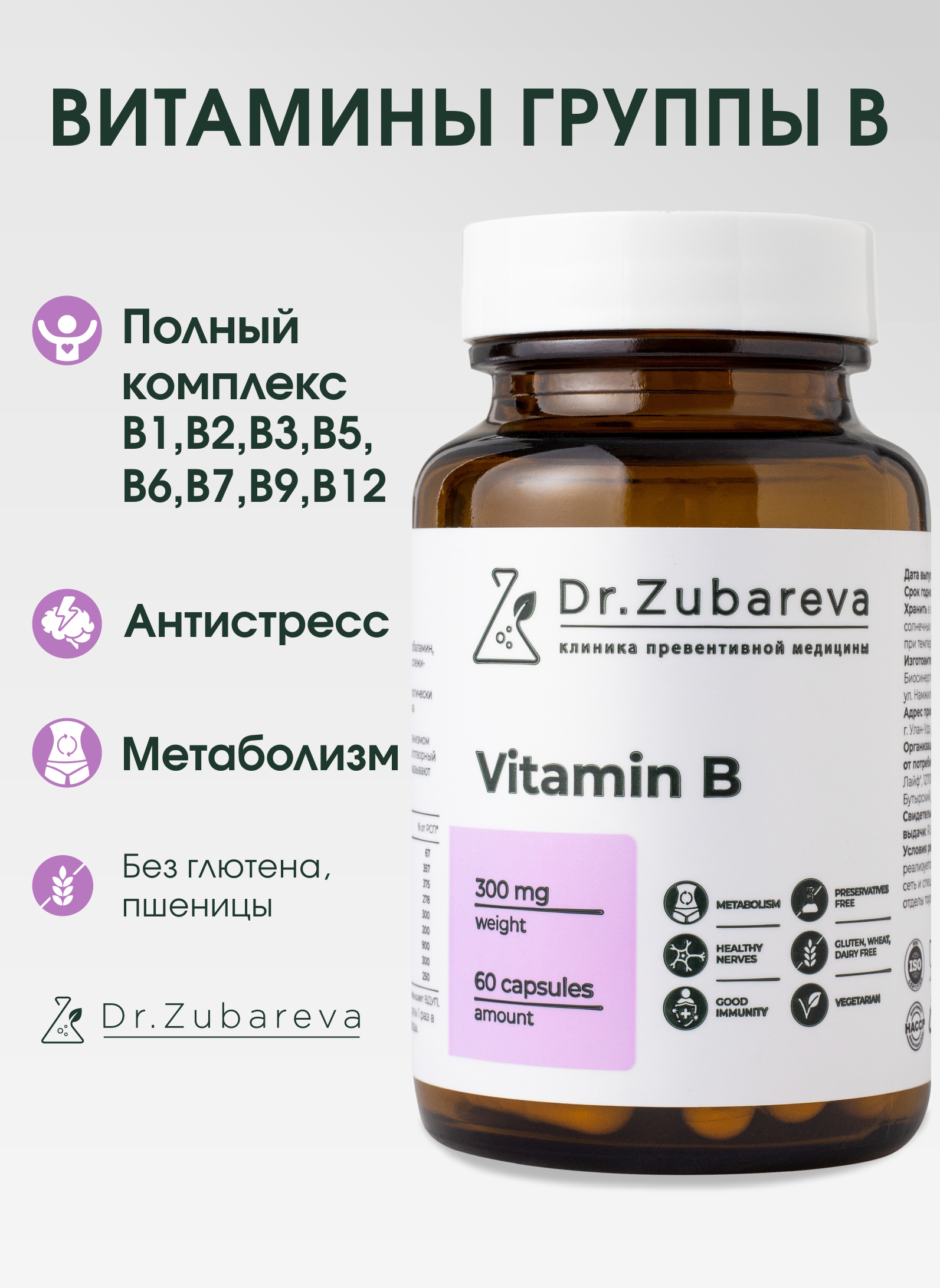 Витамины группы B Dr. Zubareva 300 мг 60 капсул - фото 1