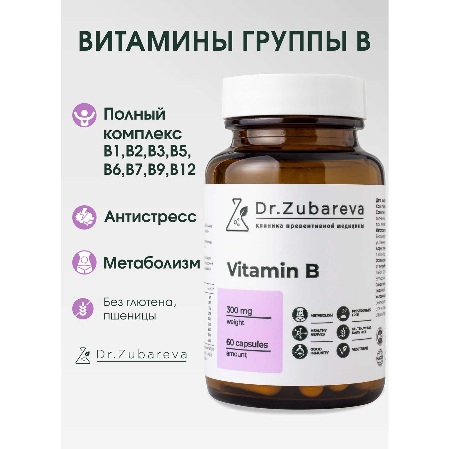 Витамины группы B Dr. Zubareva 300 мг 60 капсул - фото 1