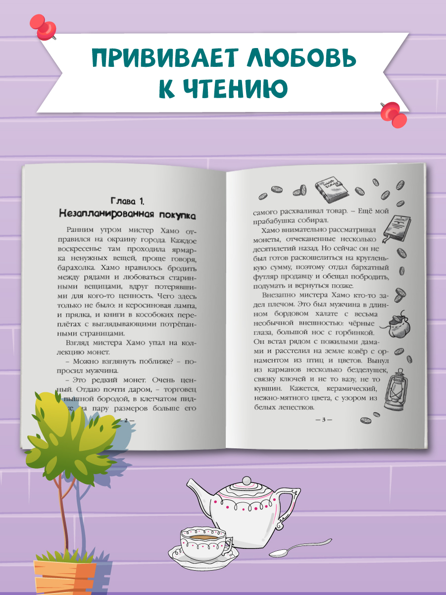 Книга Проф-Пресс детский детектив Тайна молочника из королевского сервиза Н. Александровская - фото 3