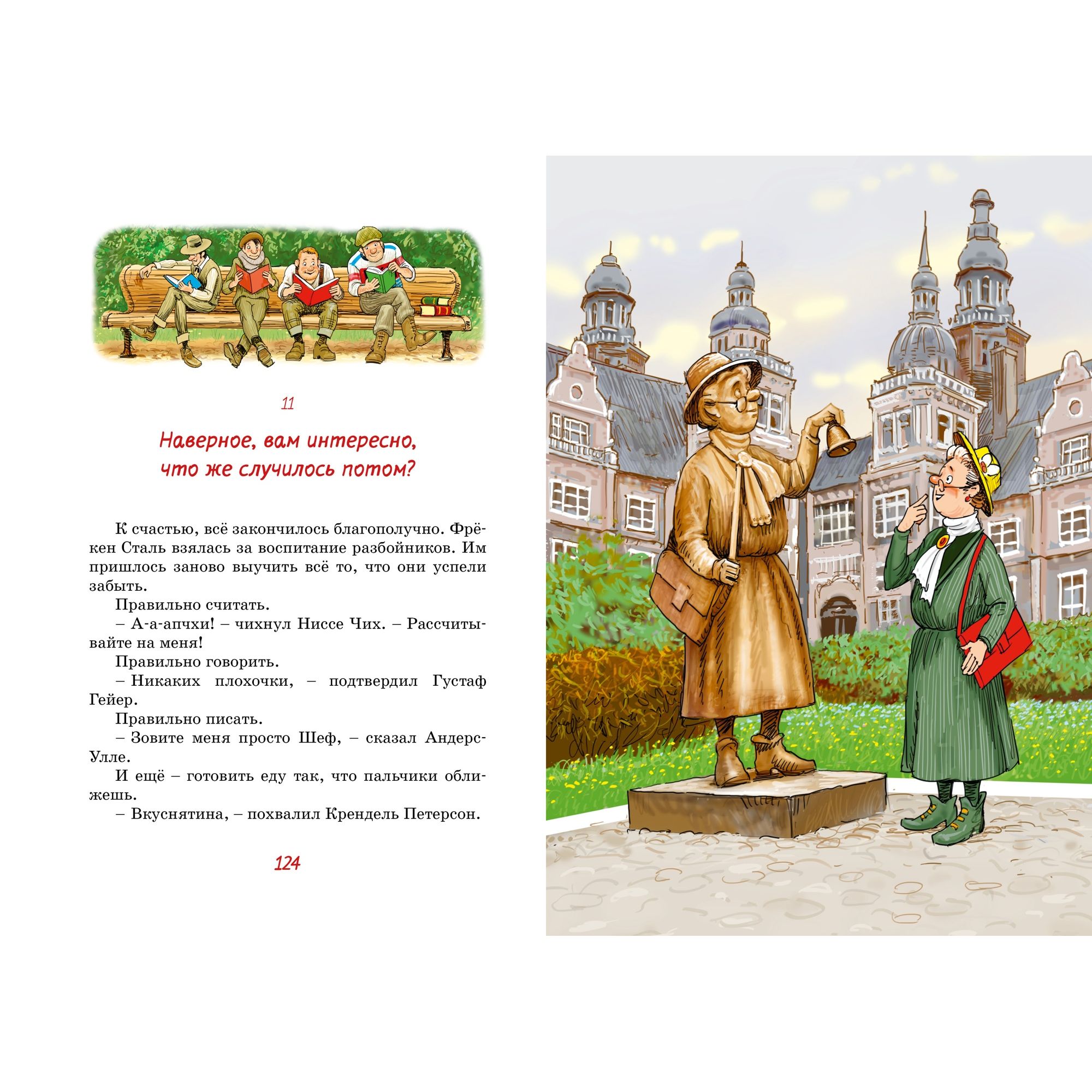 Книга МАХАОН Фрёкен Сталь – гроза разбойников. Книги Я. Экхольма - фото 6