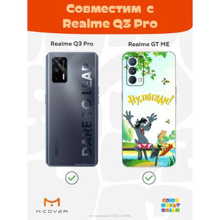 Силиконовый чехол Mcover для смартфона Realme GT Master Edition Q3 Pro Союзмультфильм Летний день
