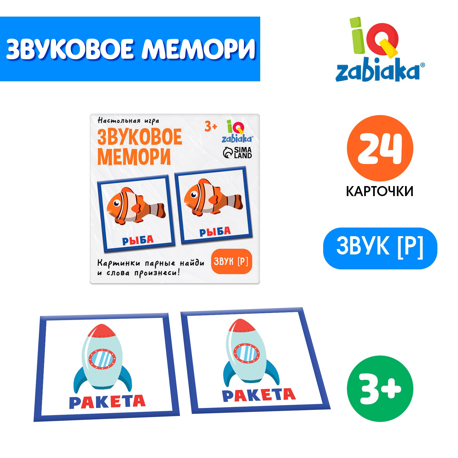 Настольная игра IQ-ZABIAKA «Звуковое мемори» звук Р - фото 1