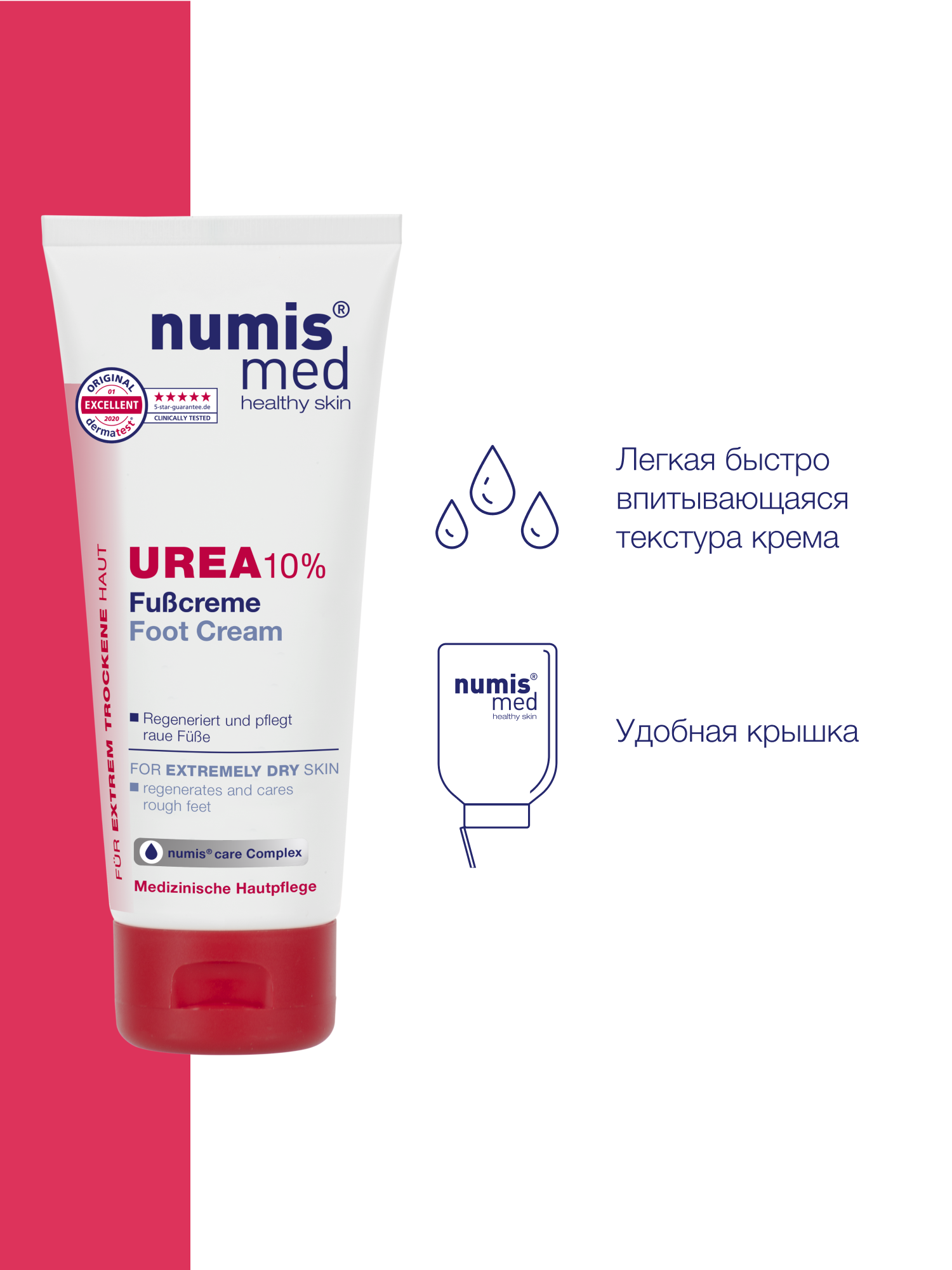 Крем для ног numis med с 10 % мочевиной для очень сухой кожи - фото 3