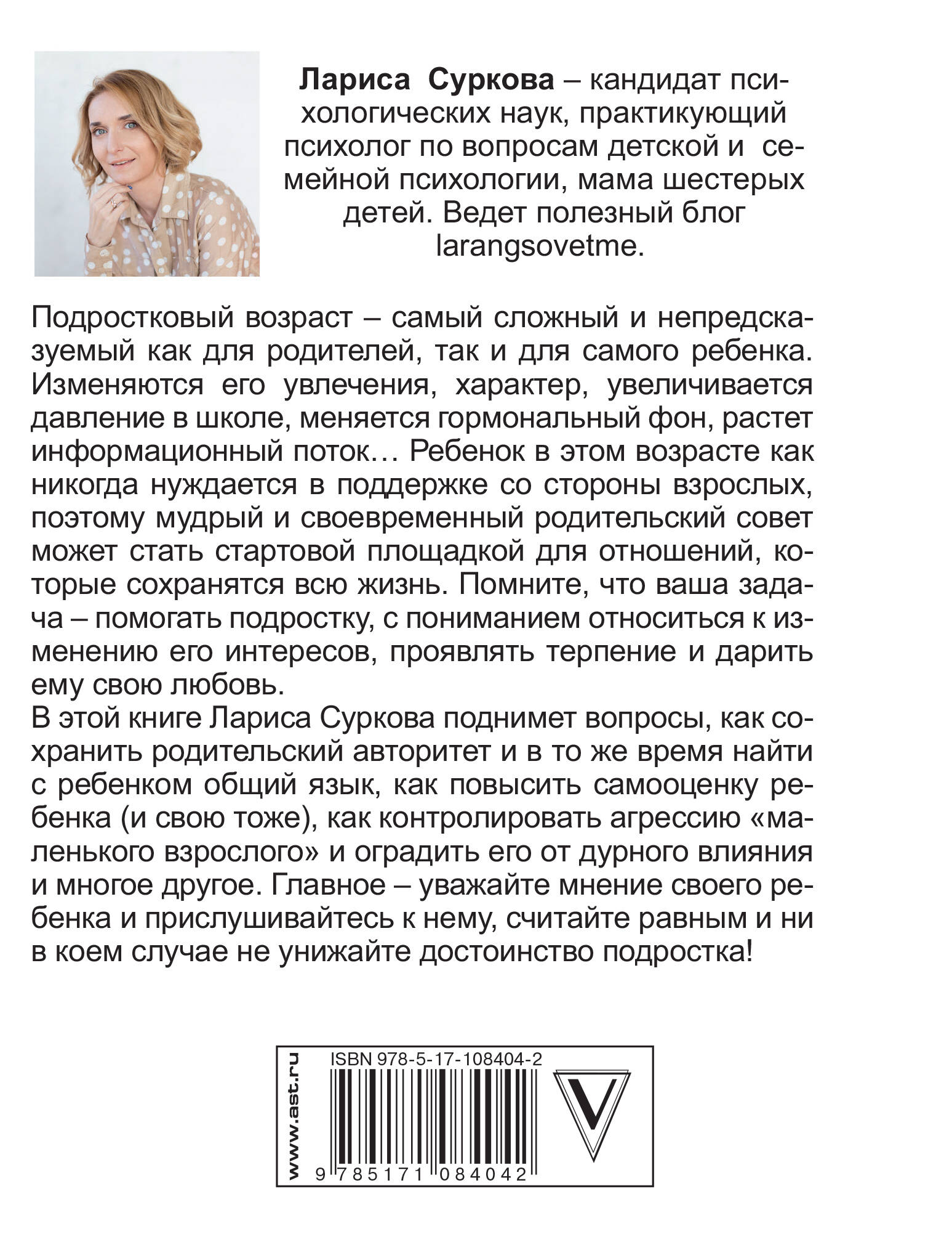 Книга АСТ Ребенок от 8 до 13 лет: самый трудный возраст. Новое дополненное издание - фото 2