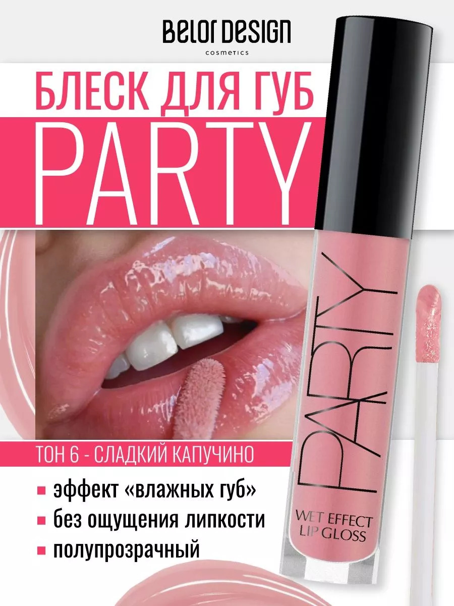 Блеск для губ Belor Design party new тон 6 сладкий капучино 4.2 г - фото 8