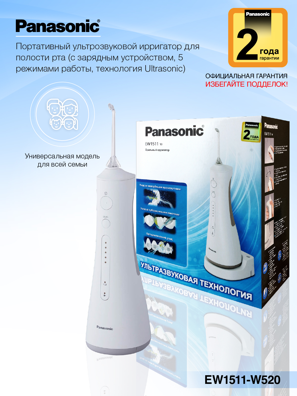 Ирригатор Panasonic EW1511 и средство для очистки - фото 2