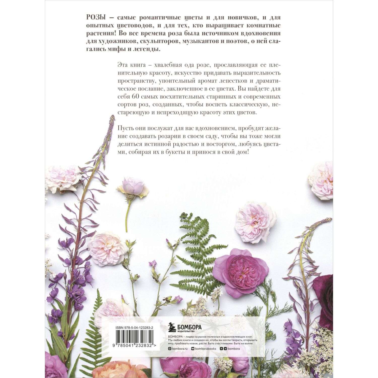 Книга БОМБОРА Розы Восхитительные цветы для дома и сада - фото 8