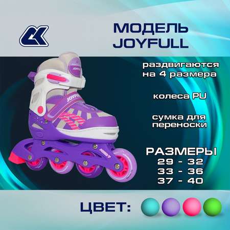 Раздвижные роликовые коньки Sport Collection JOYFULL Violet размер L 37 - 40
