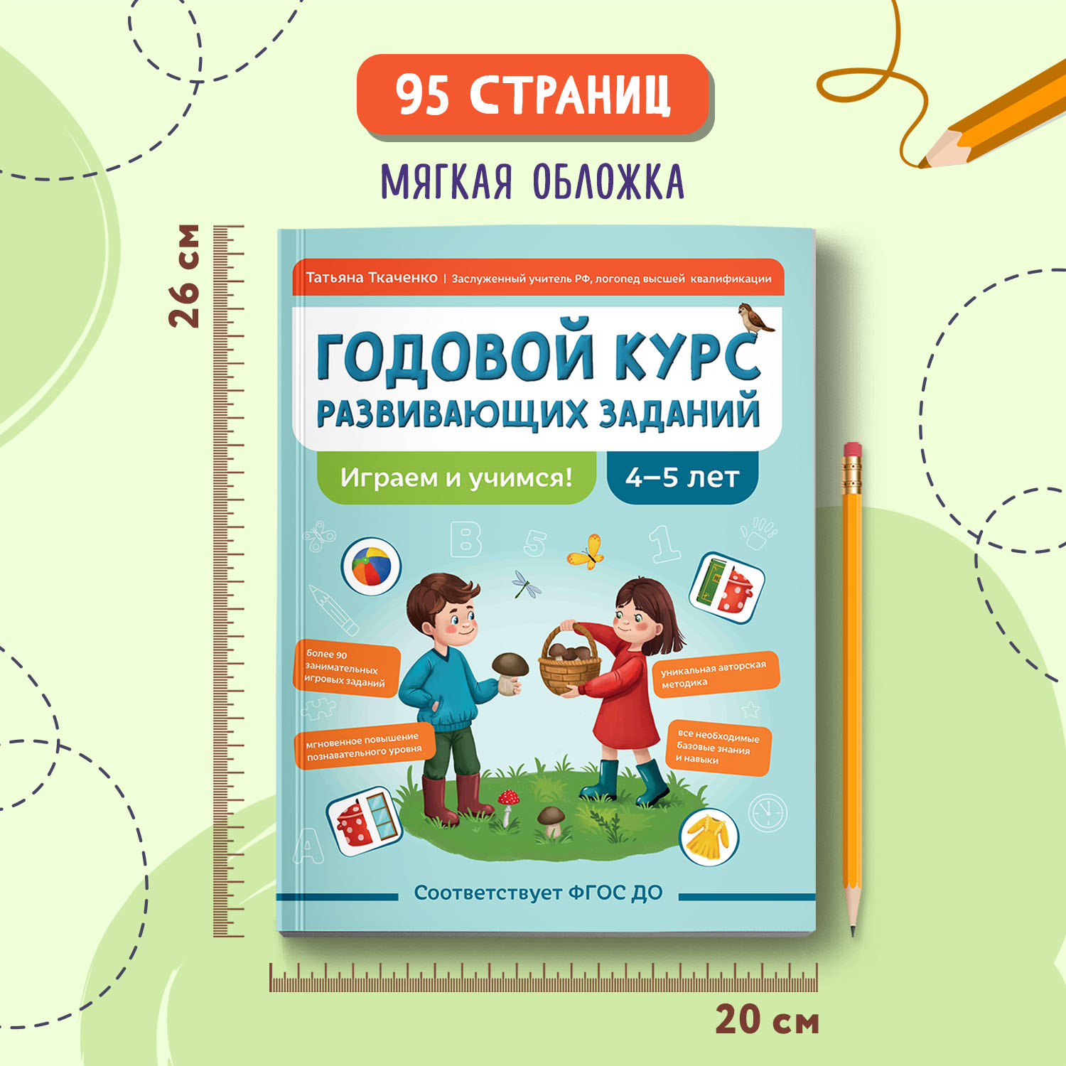 Книга Феникс Играем и учимся - фото 8