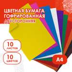 Цветная бумага Остров Сокровищ гофрированная для творчества и оформления А4 10 листов 10 цветов