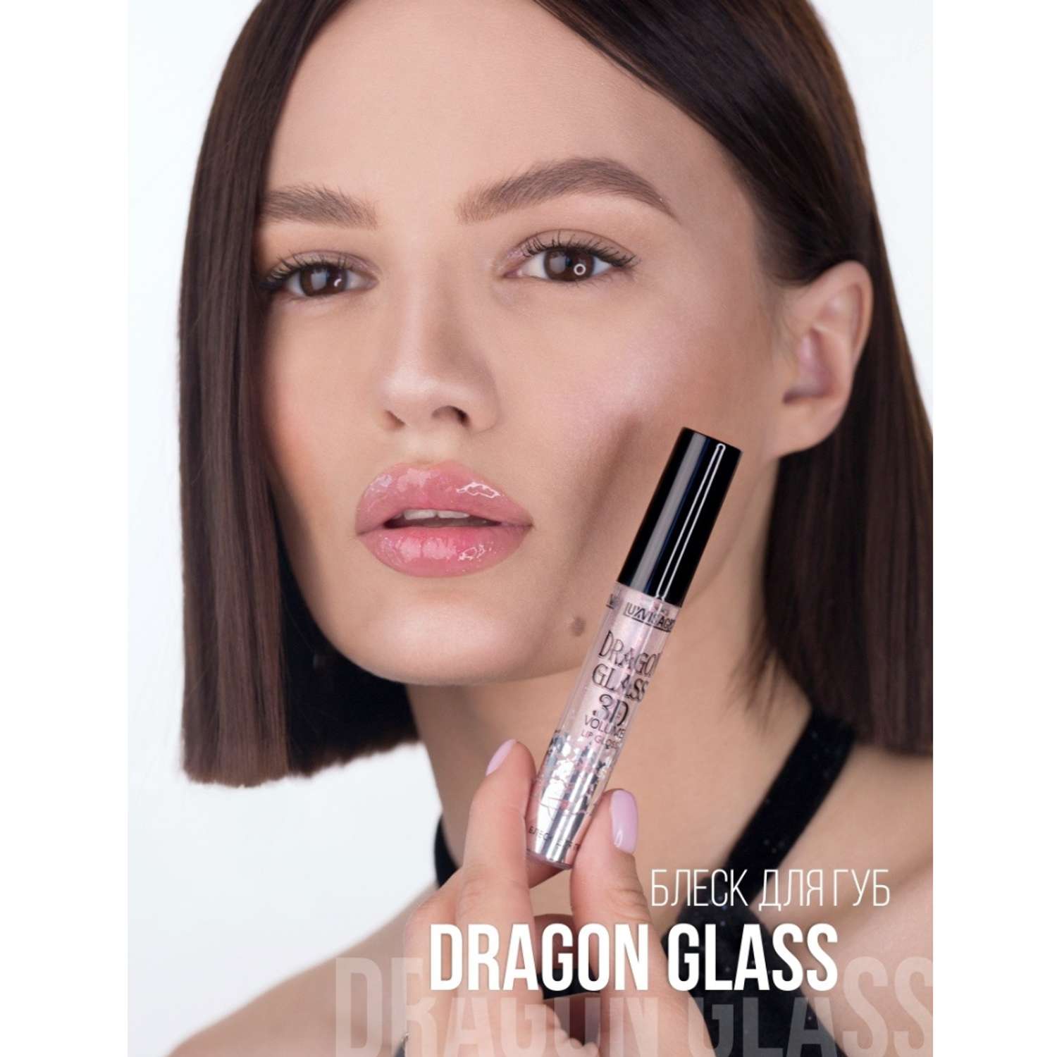 Блеск для губ глянцевый Luxvisage DRAGON GLASS 3D volume тон 03 Flamingo - фото 8
