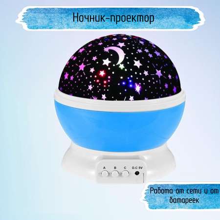 Ночник-проектор Uniglodis Sky Star Master синий