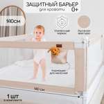 Барьер защитный для кровати Amarobaby Linear бежевый 140 см.