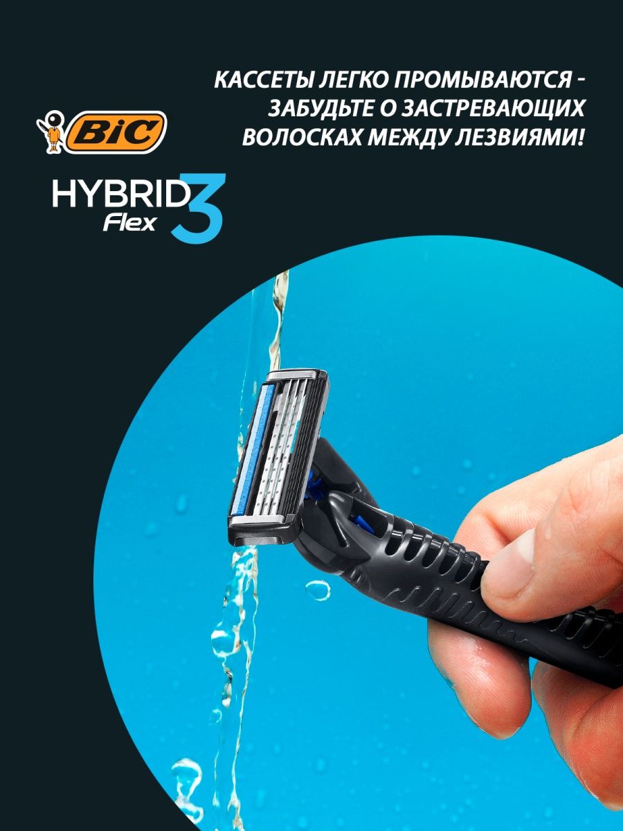 Сменные кассеты для бритвы BIC Hybrid 3 Flex 4 шт - фото 4