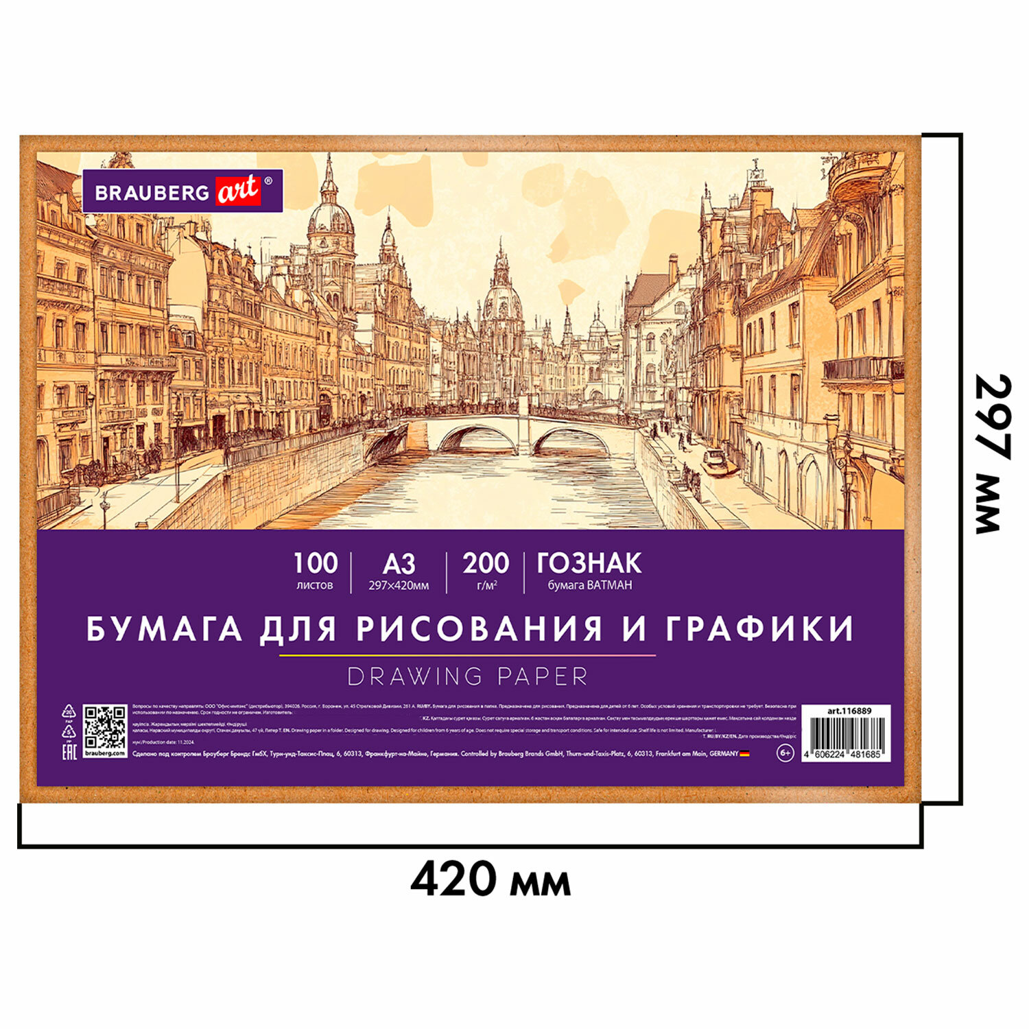 Бумага для рисования Brauberg ватман Гознак А3 100 листов для скетчинга и графики - фото 4