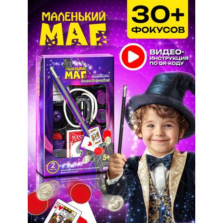 Фокусы Маленький Маг 30 фокусов набор №2