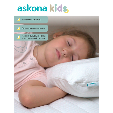 Подушка анатомическая детская askona kids Tween 5+ Cloud