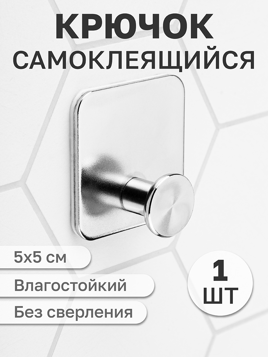 Крючок El Casa универсальный 5х5х2 см Серебро самоклеящийся/шуруп. Квадрат - фото 1