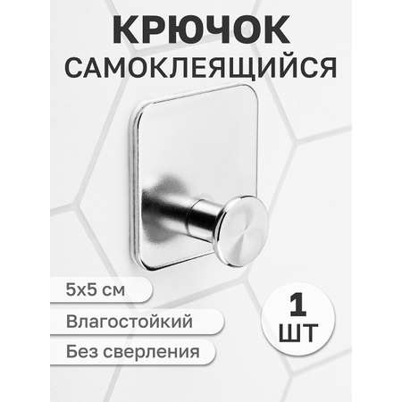 Крючок El Casa универсальный 5х5х2 см Серебро самоклеящийся/шуруп. Квадрат