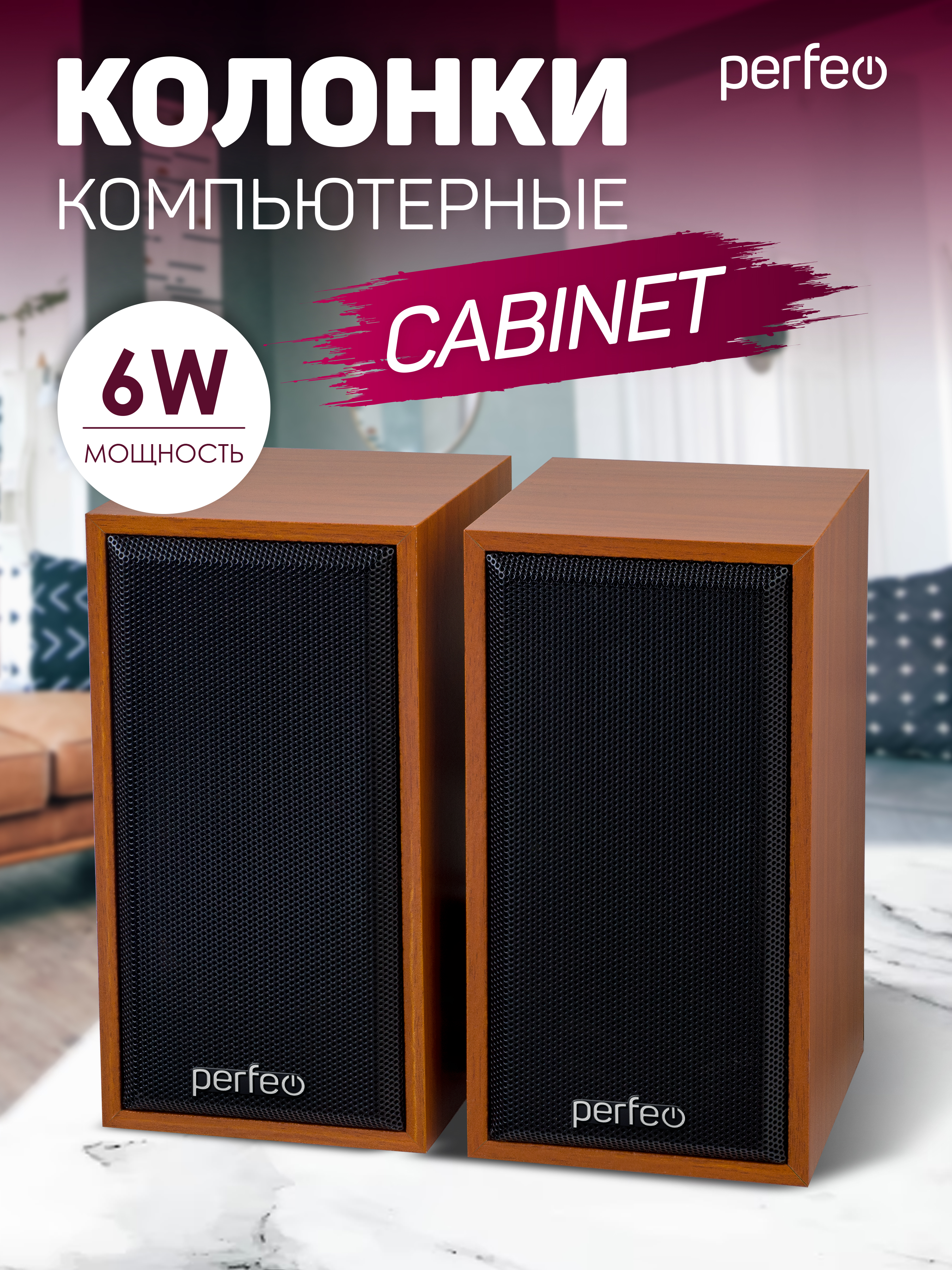 Компьютерные колонки Perfeo CABINET 2.0 мощность 2х3 Вт RMS бук дерево USB - фото 1