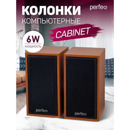 Компьютерные колонки Perfeo CABINET 2.0 мощность 2х3 Вт RMS бук дерево USB