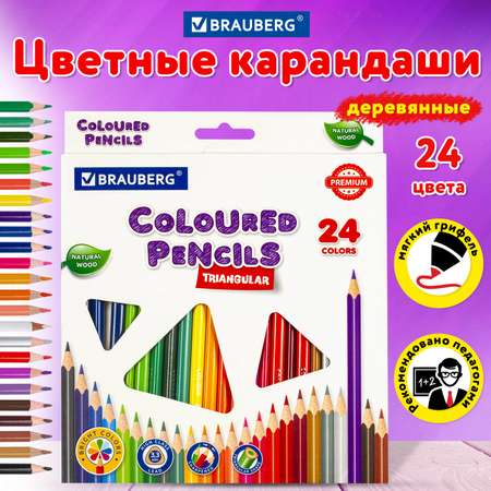 Карандаши цветные Brauberg деревянные для рисования трехгранные 24 цвета