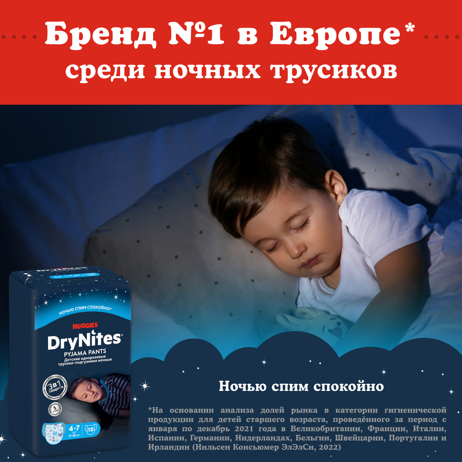 Подгузники-трусики для мальчиков Huggies DryNites 4-7 лет 17-30 кг 10 шт  купить по цене 779 ₽ в интернет-магазине Детский мир