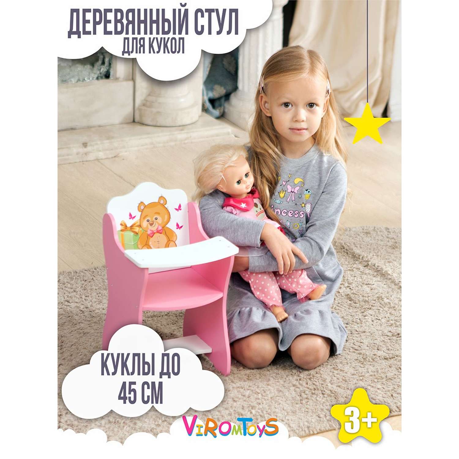 Деревянная мебель ViromToys стульчик для кормления куклы до 45 см Кд14111 - фото 1