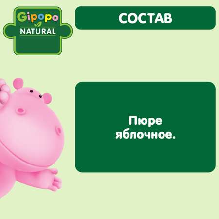 Пюре Gipopo яблоко 80г с 4месяцев