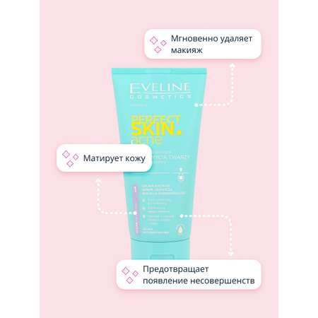 Гель для умывания EVELINE Perfect skin acne против несовершенств 150 мл