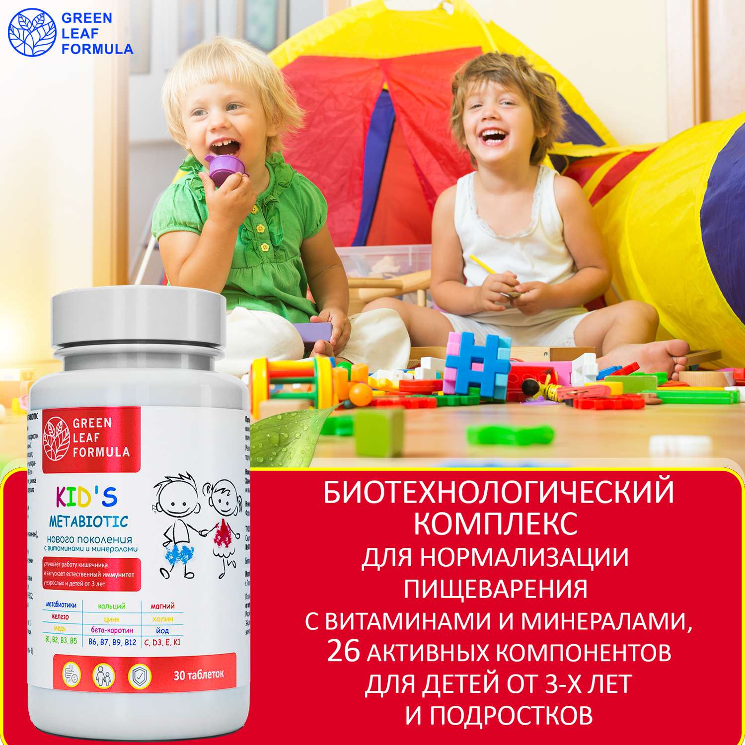 Метабиотик для детей Green Leaf Formula для кишечника с витаминным комплексом 30 таблеток - фото 5
