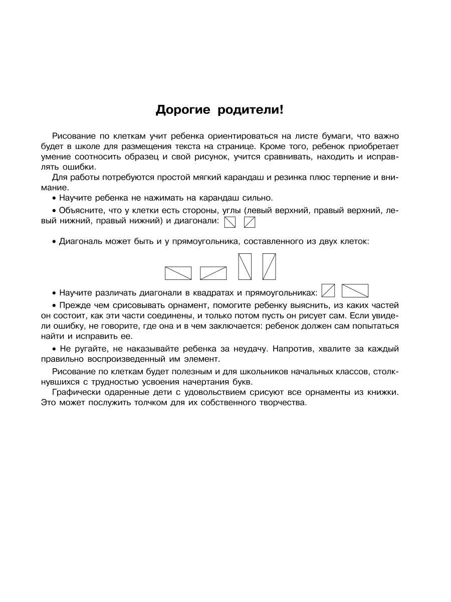 Прописи ИД Литера Готовим руку к письму. Рисуем по клеточкам. 5-6 лет - фото 2