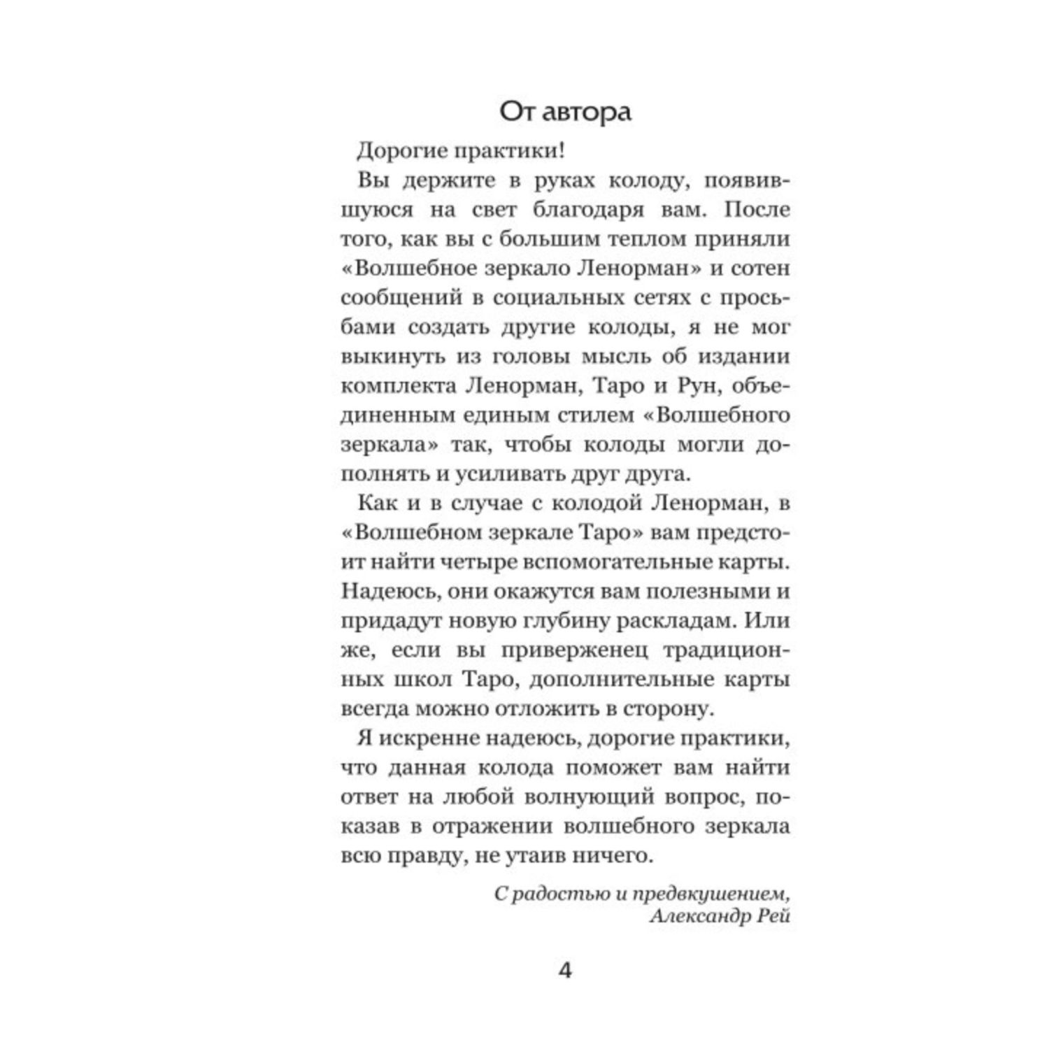 Книга Эксмо Волшебное зеркало Таро Обновленное издание 82 карты и руководство для гадания в коробке - фото 3