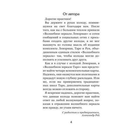 Книга Эксмо Волшебное зеркало Таро Обновленное издание 82 карты и руководство для гадания в коробке