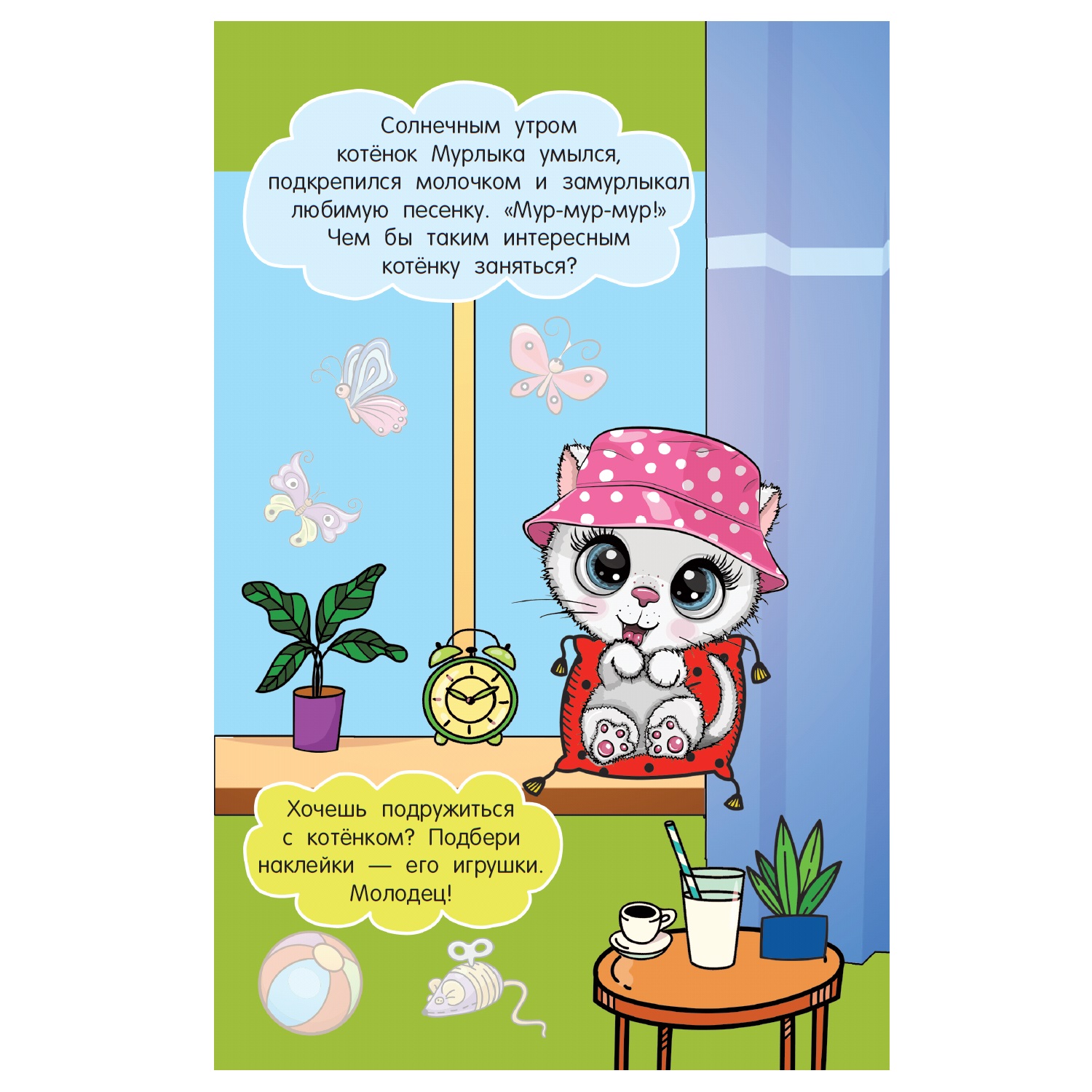 Книга АСТ Котёнок Мурлыка - фото 2