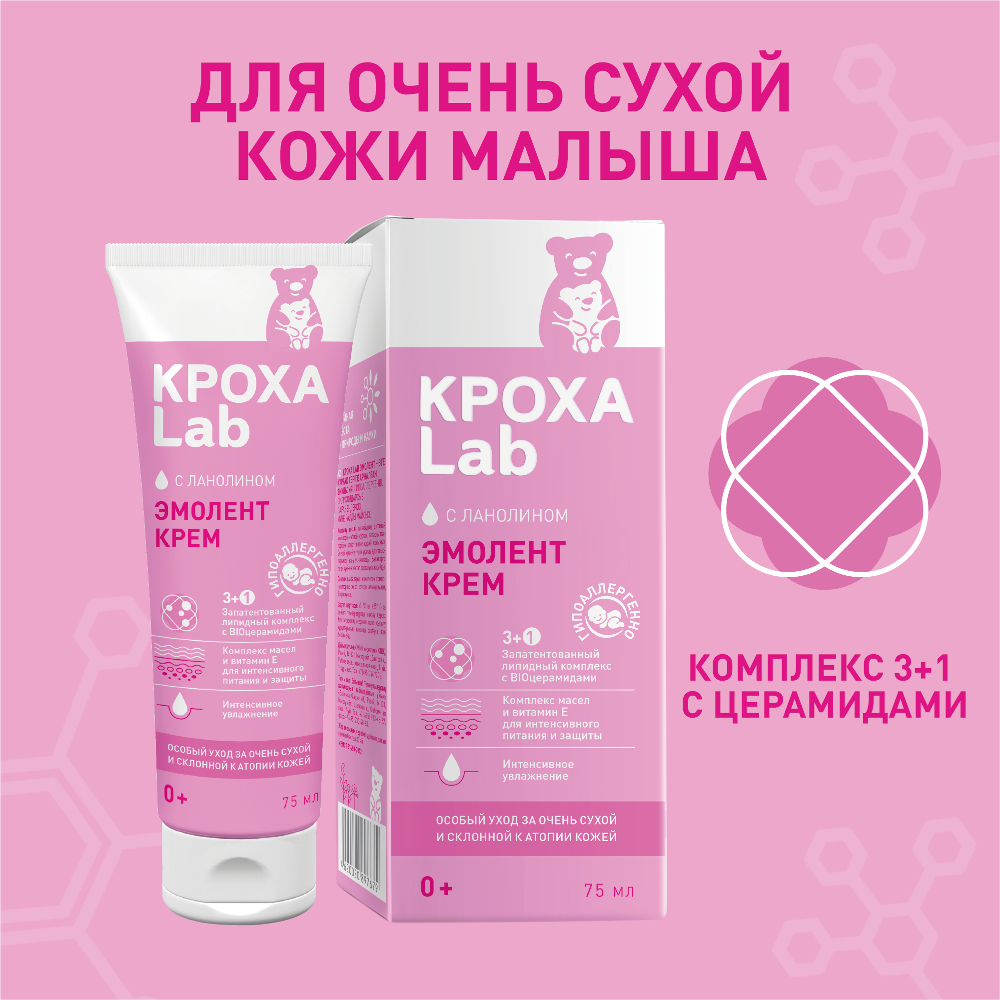 Крем Кроха Lab Эмолент-крем с 0месяцев 75мл - фото 2