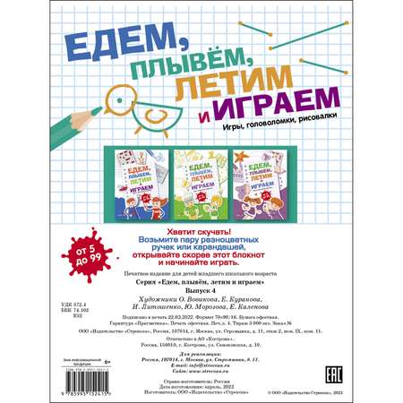 Книга Едем летим плывём и играем Выпуск4