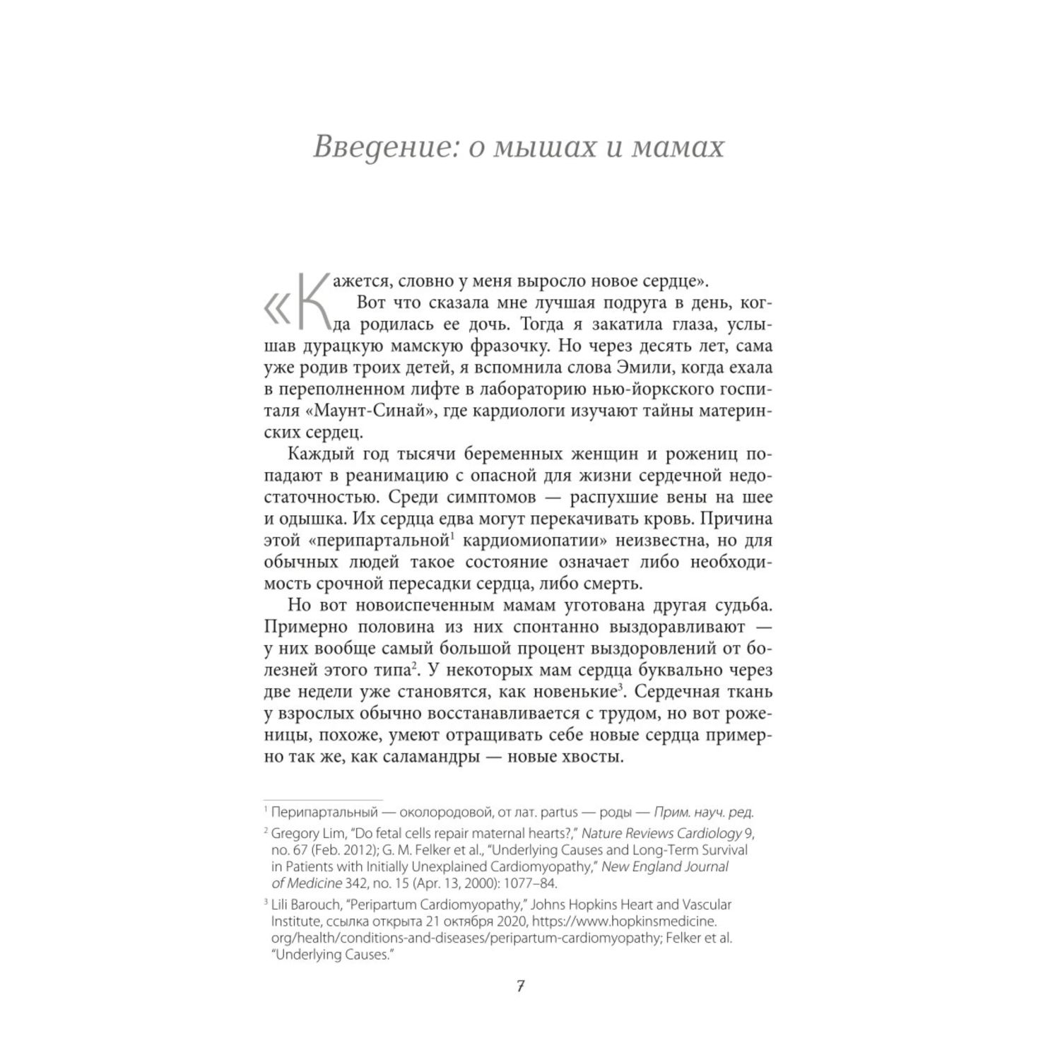 Книга Эксмо Мамин мозг Как понять себя чтобы стать идеальной мамой для своего ребёнка Научное обоснование нашим тараканам фишкам и пунктикам - фото 5