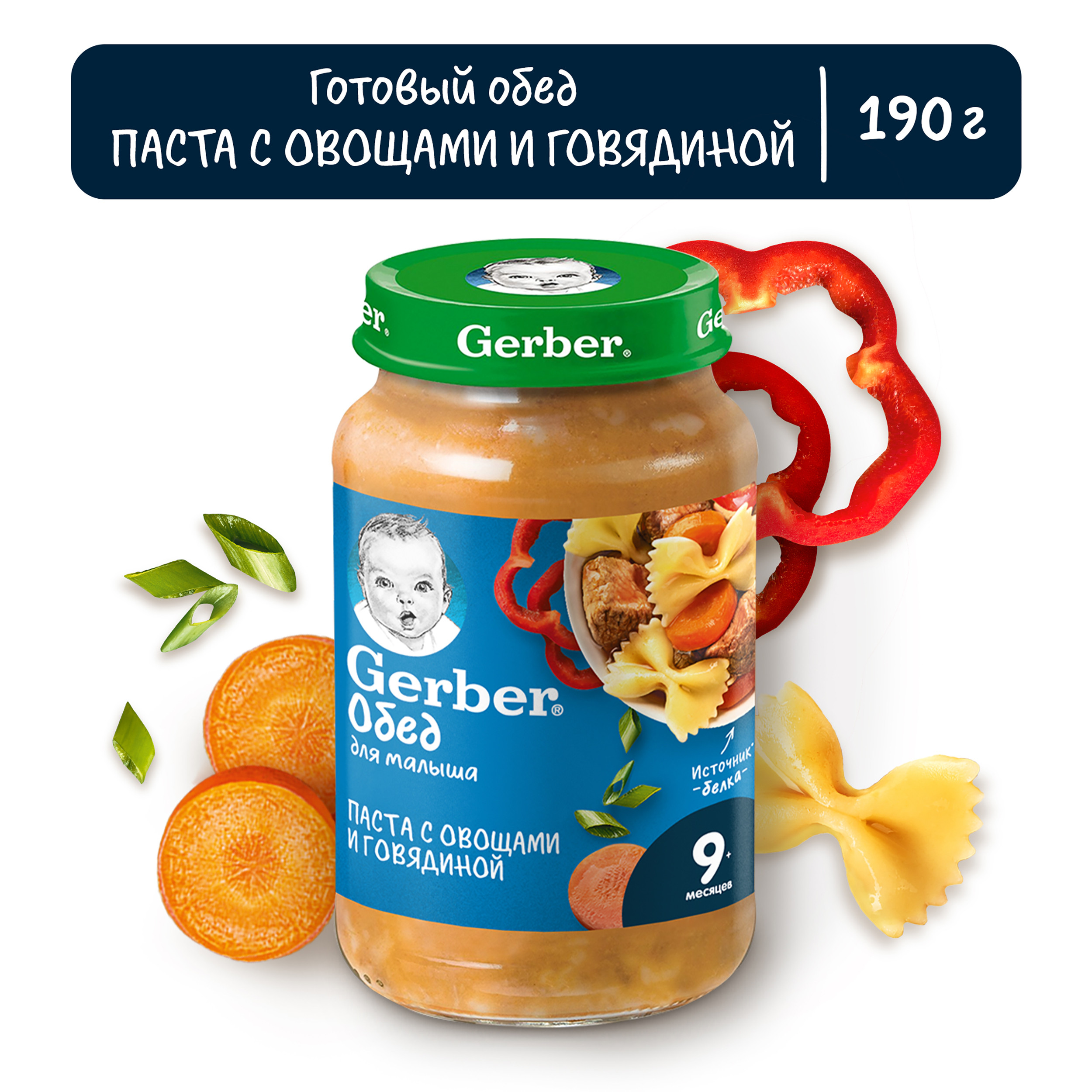 Пюре Gerber паста-овощи-говядина 190г с 9месяцев купить по цене 153 ₽ в  интернет-магазине Детский мир